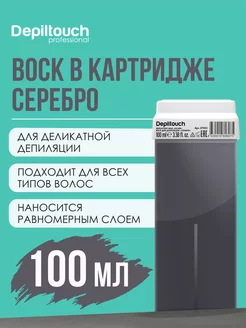 Воск в картриджах для депиляции, 100 мл