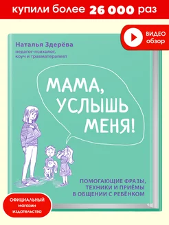 Мама услышь меня