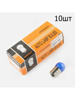 Лампа G18 (поворот, габарит) 12V 10W (синяя) (10шт) "ORANGE