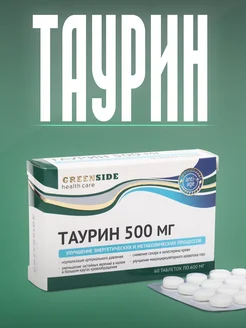 Таурин 600 мг