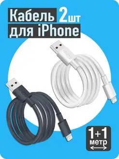 Кабель для зарядки iPhone, iPad, AirPods