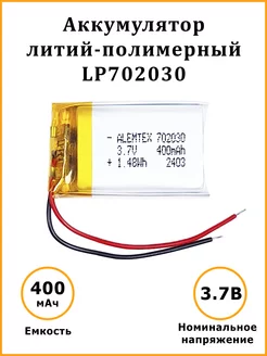 Литий-полимерный аккумулятор LiPo 702030 3.7В 400 мАч