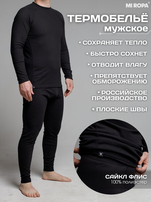 Купить мужское термобелье с длинными рукавами в интернет магазинеWildBerries.ru