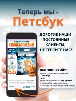 Силикагелевый наполнитель CatStep 7,6 л