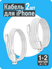 Кабель для зарядки iPhone, iPad, AirPods бренд GQbox продавец Продавец № 404049