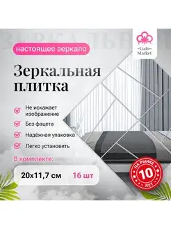 Зеркальное панно из трапецевидных зеркал 20x11,7 см