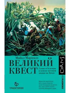 Великий квест