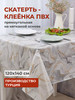 Скатерть клеенка пвх на стол 120*140 см бренд Elegant Kitchen продавец Продавец № 143777