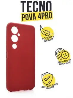 Чехол клип-кейс для TECNO Pova 4 Pro, матовый