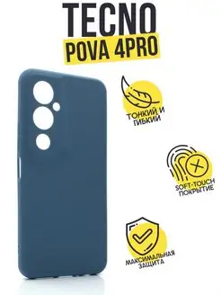 Чехол клип-кейс для TECNO Pova 4 Pro, матовый