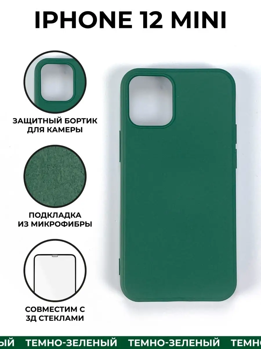 Чехол силиконовый Soft Touch для iPhone 12 Mini Зеленый Breaking 147832834  купить за 505 ₽ в интернет-магазине Wildberries