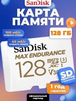 Карта памяти MicroSD 128ГБ UHS-I V30 U3 100Mbs + SD адаптер