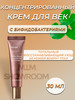 Крем для век Bifida Biome Concentrate Eye Cream 30 мл бренд Manyo продавец Продавец № 1174328