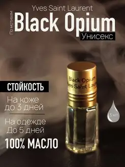 Масляные духи с феромонами Black Opium Опиум Блэк 3 мл