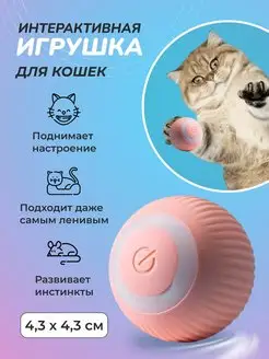 Игрушки для кошек интерактивные мячик игрушка интерактивная