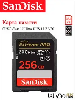 Карта памяти SD 256 ГБ Extreme Pro V30 UHS-I U3 200 Mbs