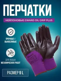 Перчатки нейлоновые Oil Grip Plus размер 9 L