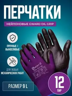 Нейлоновые перчатки Oil Grip размер 9 L 12 пар