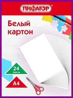 Картон белый плотный А4 немелованный, набор 24 листа