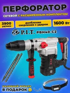 Перфоратор сетевой SDS-plus PBH40-C2 в кейсе +ПОДАРОК