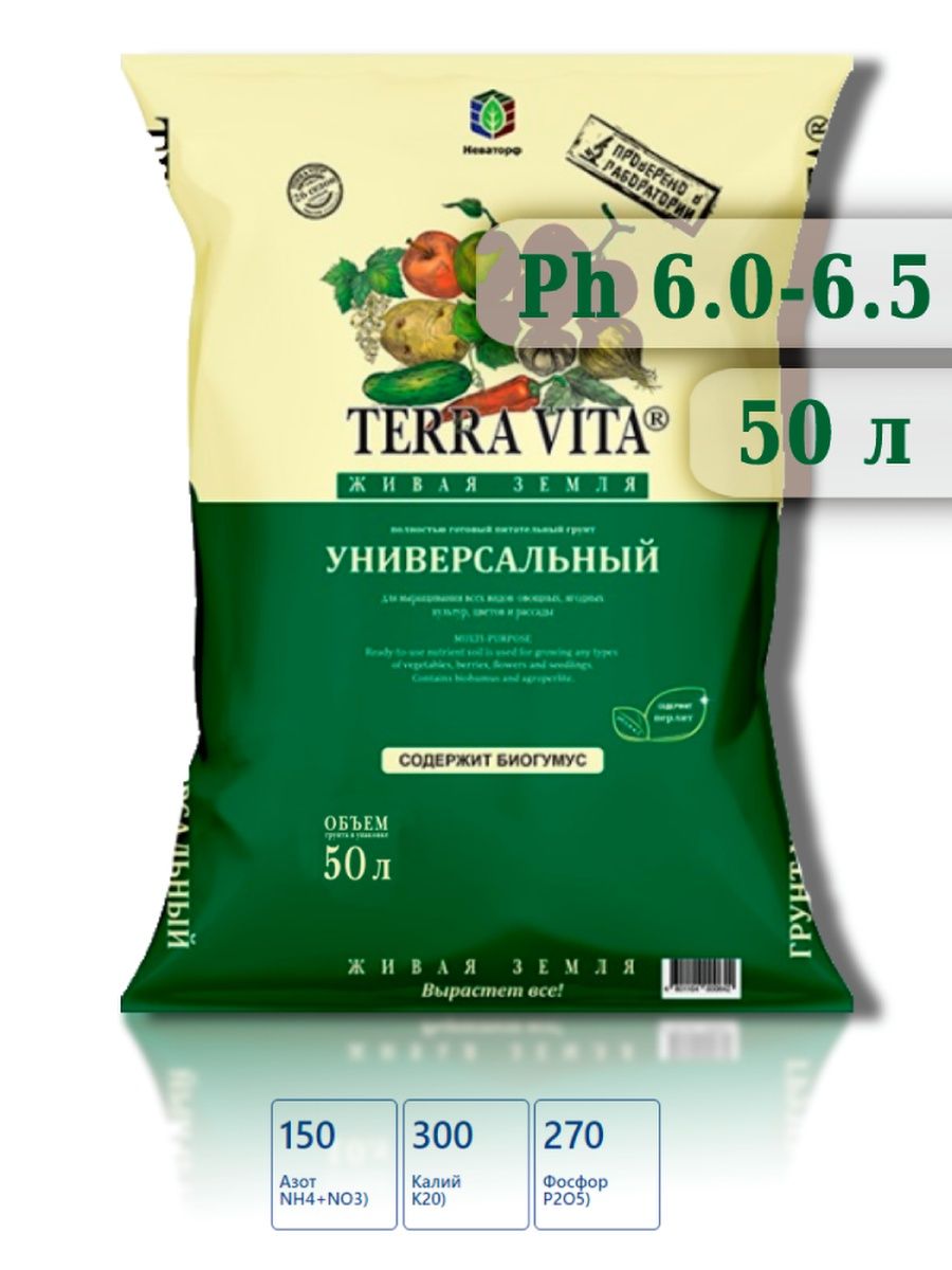 Terra Vita универсальный 10л.