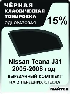 Nissan Teana J31 2005-2008 год Ниссан теана 31 1 поколение