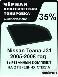 Nissan Teana J31 2005-2008 год Ниссан теана 31 1 поколение