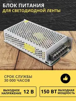 Блок питания для светодиодной ленты 12v 150 вт драйвер