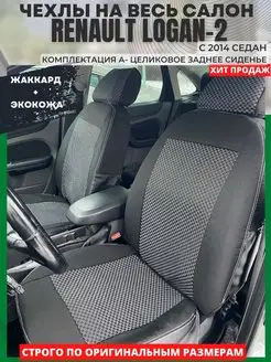 Чехлы на сиденья на RENAULT LOGAN 2