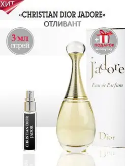 Духи CHRISTIAN DIOR JADORE