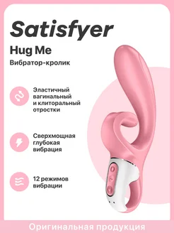 Вибратор-кролик Hug Me стимулятор интимный