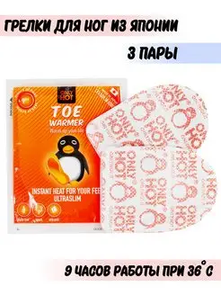 Самонагревающиеся грелки для ног Toe Warmer, 3 пары, Япония