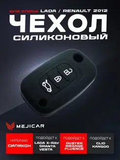 Чехол выкидного ключа Lada Renault 2012 - н.в