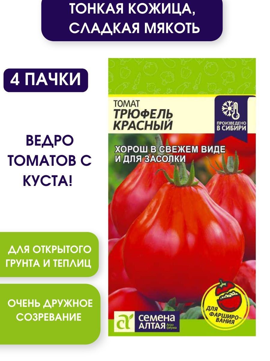 Помидоры трюфель красный фото. Томат трюфель. Помидоры трюфель красный. Томат царь трюфель. Перец Трюфелек красный характеристика и описание.