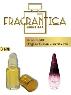 Масляные духи по мотивам Ange ou demon le secret elixir