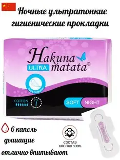 Прокладки гигиенические ночные Soft Night 7 шт