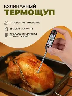 Цифровой термометр для мяса, термощуп