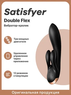 Вибратор кролик Double Flex стимулятор интимный