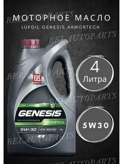 LUKOIL GENESIS ARMORTECH JP 5W-30 4л