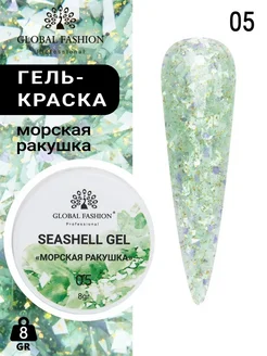 Гель для ногтей с мраморным эффектом Seashell Gel, 5 гр