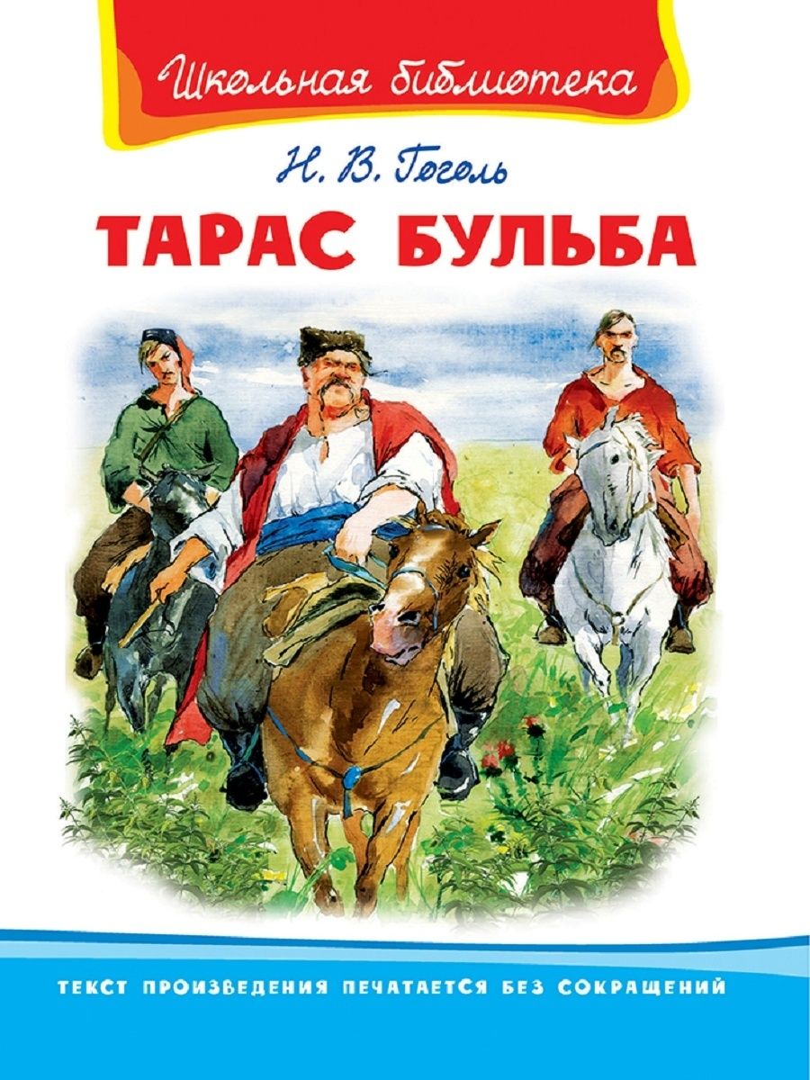 Фото книги тарас бульба