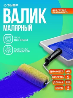 Валик для краски малярный синтекс 180 мм 03515-18 z01