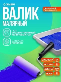 Валик малярный для лаков поролон 180 мм 03605-20 z01