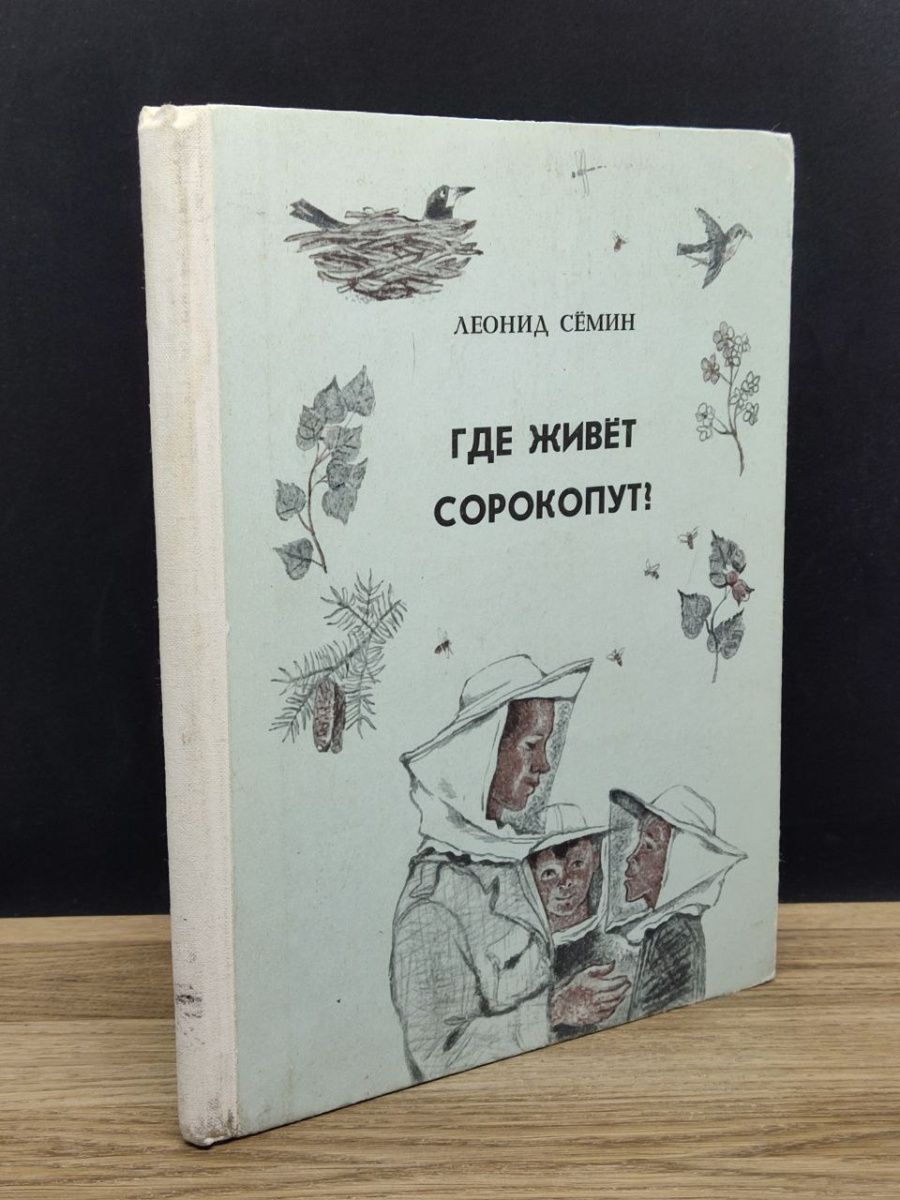 Песнь сорокопута 3 книга