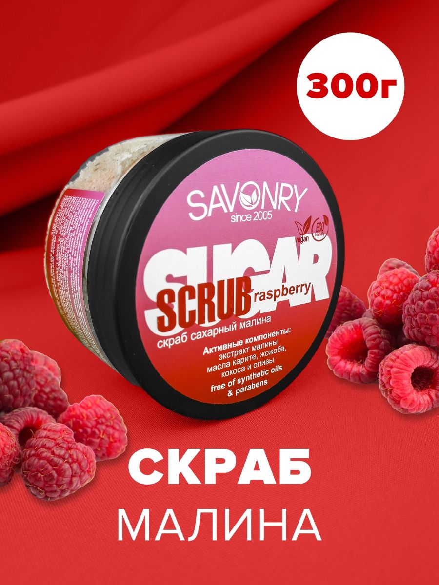 Малиновый сахарный