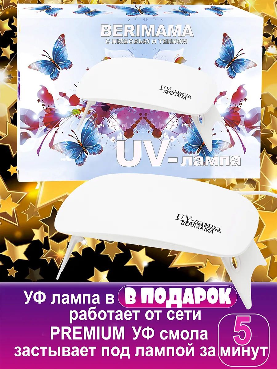 Happylent набор для творчества с эпоксидной смолой. Набор для творчества с эпоксидной смолой berimama. Наборы смола творческие украшения. Эпоксидка набор для творчества. Творческие наборы с эпоксидной смолой.