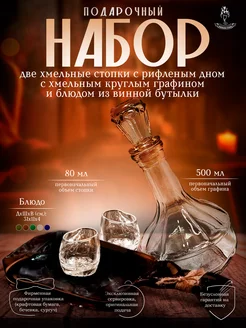 Подарочный набор две стопки (рифл) с блюдом и графином (кр.)