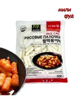 Рисовые палочки RICE CAKE для Ток Бок ки, 500гр