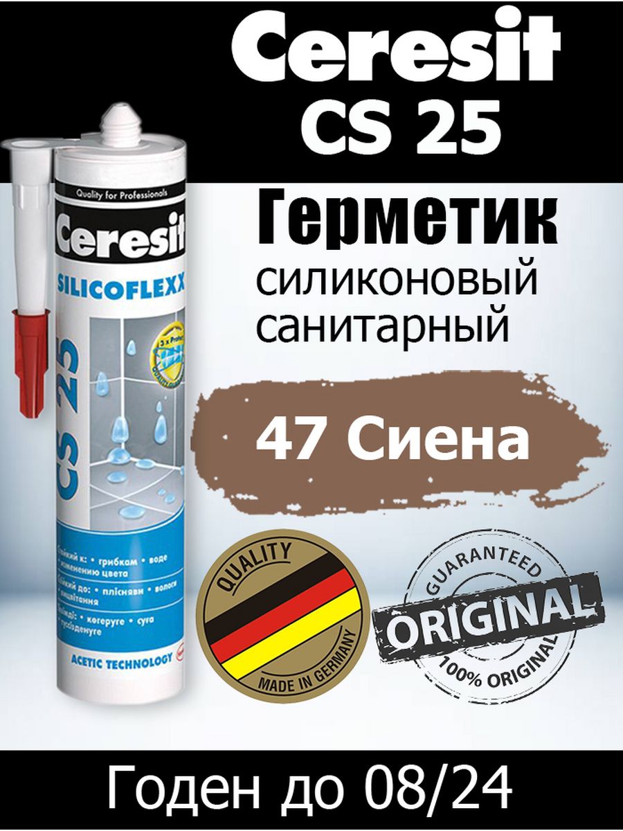 Церезит cs25