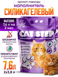 Силикагелевый наполнитель CatStep 7,6 с лавандой